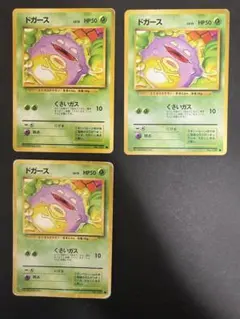 旧裏 ドガース 3枚セット No.109 まとめ売り　第1弾拡張パック