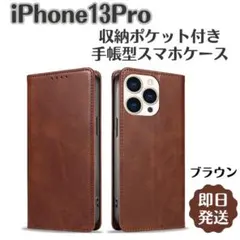 スマホケース 手帳型 ブラウン レザー iPhone13pro 55