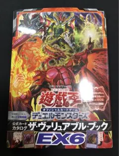 2026年最新】遊☆戯☆王 ザ・ヴァリュアブル・ブック EXの人気アイテム