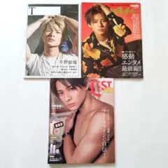 平野紫耀 表紙雑誌 3冊 セット