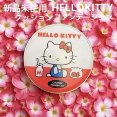 2026年最新】Sanrio クッションファンデーションの人気アイテム - メルカリ
