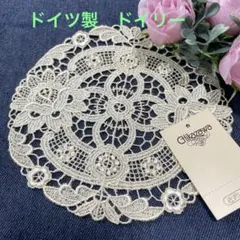 【新品未使用タグ付き】近沢レース　ドイリー　ドイツ製　円形15cm