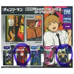 劇場版チェーンソーマン ポーチでらっくす ビーム＆マキマ