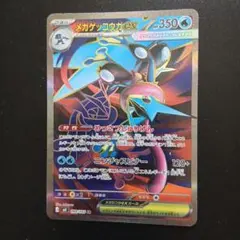 メガゲッコウガex SR MEGA 拡張パック ニンジャスピナー 098/083