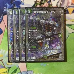 雷撃の冥将クーゼン　ダークライフ