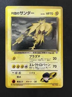 ポケモンカード 旧裏 R団のサンダー ☆ 十字ホロ - メルカリ