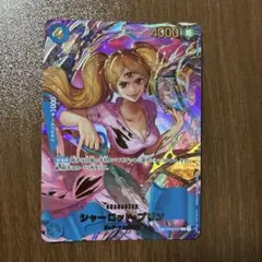 シャーロット・プリン SP