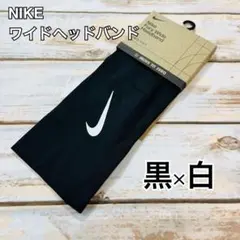 ナイキ　ドライフィット　ワイドヘッドバンド 黒　新品のサムネイル