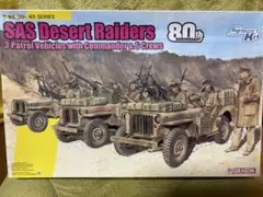 ★ドラゴン★1/35★SASパトロールビーグル★指揮官＆クルー６体付★中古品★のサムネイル