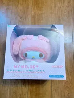 新品未開封 サンリオ なかよくおしゃべりぬいぐるみ マイメロディ