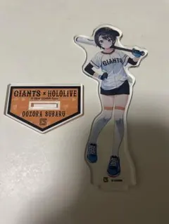 GIANTS x HOLOLIVE 大空スバル アクリルスタンドのサムネイル
