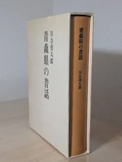 日本人の血脈 八切姓の方則決定版『八切止夫』 - メルカリ