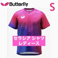 新品　バタフライ　セラシアシャツ　レディース　S セラシア　シャツ