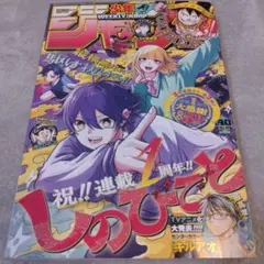 週刊少年ジャンプ 2025年40号