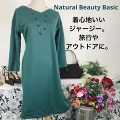 ナチュラルビューティべイシック　長袖ワンピース膝丈　Ｓ　ジャージー素材