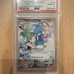 PSA10】チルタリス 074/068 CHR 連番4枚セット - メルカリ