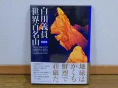2026年最新】白川義員の人気アイテム - メルカリ