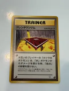 ポケモンカード 旧裏 グレンタウンジム ◆ ジム拡張第2弾 闇からの挑戦