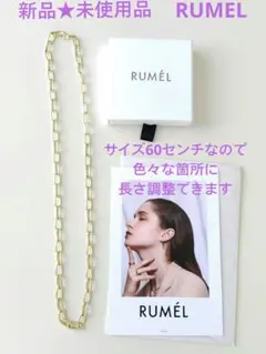 新品★未使用品60㌢RUMÉL18KGPオーバルチェーンネックレス￥11200