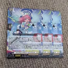 ヴァンガード　インフュージョン•エンジェル　3枚セット