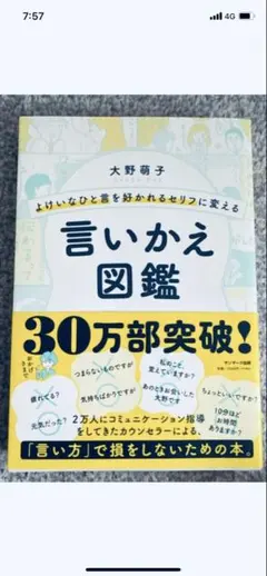 言いかえ図鑑