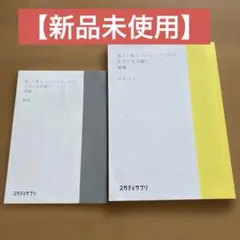 【美品】スタディサプリ 高1・高2 ベーシックレベル 古文 文法編 後編のサムネイル