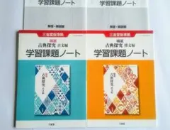 2026年最新】精選古典探求 学習課題ノートの人気アイテム - メルカリ