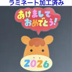 壁面飾り　大（Ａ4サイズ）　お正月　2026 午年　あけましておめでとう　うま①