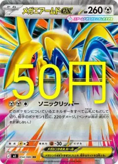 2026年最新】メガエアームドexの人気アイテム - メルカリ