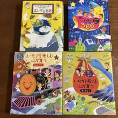絵本セット ふしぎのお話 365 ４冊まとめ売り