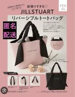 【ジルスチュアート】リバーシブルトートバッグ