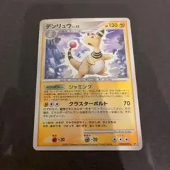 ポケモンカード デンリュウ LV.52 DPBP#209