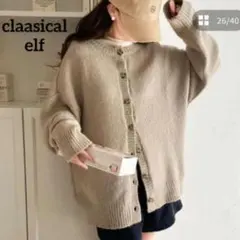 12-1【クラシカルエルフ】2wayゆったりニットカーディガン　もちもち癒され。