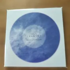 新品！マリコライブ　こころのうた　CD２枚