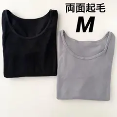 レディース　両面起毛　長袖　インナー　M　無地　裏起毛　下着　肌着　2枚