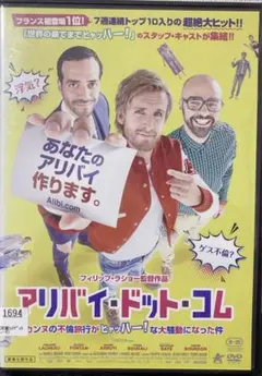 アリバイドットコム DVD