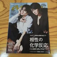 anan 2165 9.4 ふまけん　中島健人　菊池風磨