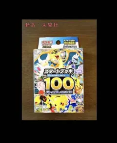 ポケモンカードゲーム スタートデッキ100
