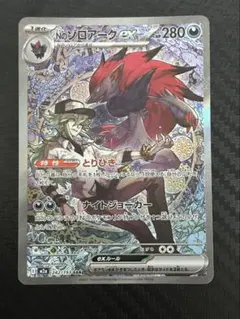 NのゾロアークEX SAR