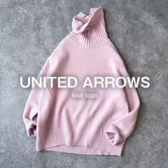 ユナイテッドアローズ カシミヤ ウール ニット セーター タートル ゆったり