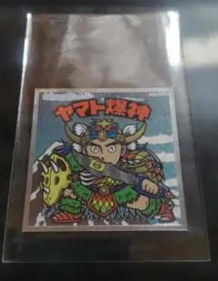 ビックリマンシール 浮世絵ビックリマン ヤマト爆神 No.16