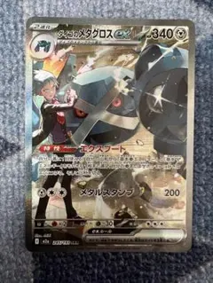 ダイゴのメタグロスex sar