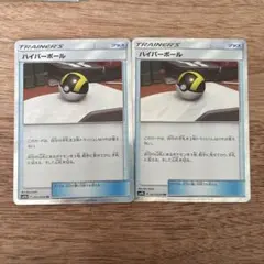 ポケモンカード ハイパーボール tr 2枚セット - メルカリ