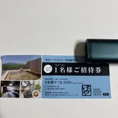 那須いちやホテル特別顧客宿泊券のサムネイル