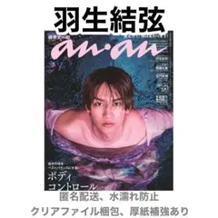 羽生結弦 切り抜き anan 2/11号 No.2482