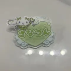 シナモロール イコラブ =LOVE オリジナルアクリルネームバッジ 諸橋沙夏