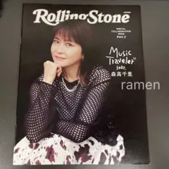 森高千里 Rolling Stone Japan 限定小冊子 part2推し旅