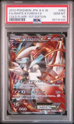 ホワイトキュレム　xy ミラー cp5ミラー 連番PSA10 2025年最新】ホワイトキュレム psa10の人気アイテム - メルカリ