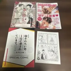 抱かれたい男 小冊子セット 2026年最新】抱かれたい男1位に脅されています 小冊子の人気アイテム