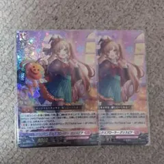 ヴァンガード　プランク•エクスプローラー クリスピナ　2枚セット